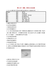 备战2025届高考历史一轮总复习训练题第61讲商路贸易与文化交流