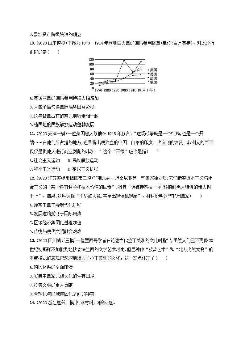 备战2025届高考历史一轮总复习训练题第62讲战争与文化交锋03