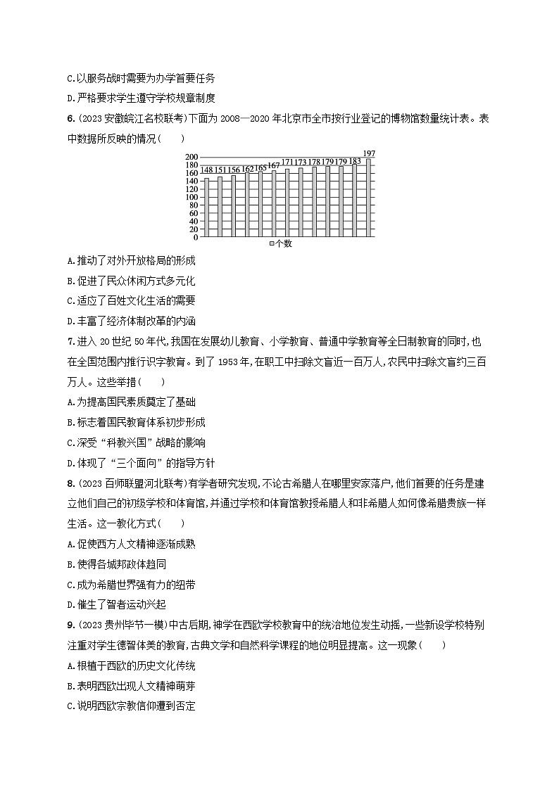 备战2025届高考历史一轮总复习训练题第63讲文化的传承与保护第2页