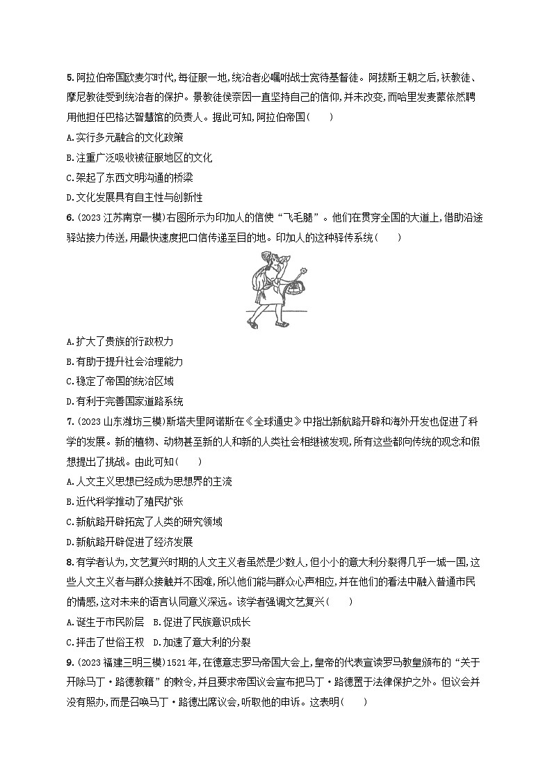 备战2025届高考历史一轮总复习训练题世界古代近代史阶段检测第2页