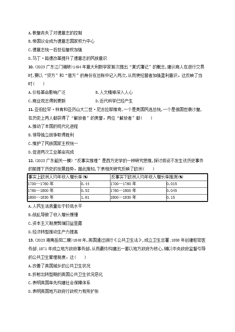 备战2025届高考历史一轮总复习训练题世界古代近代史阶段检测第3页