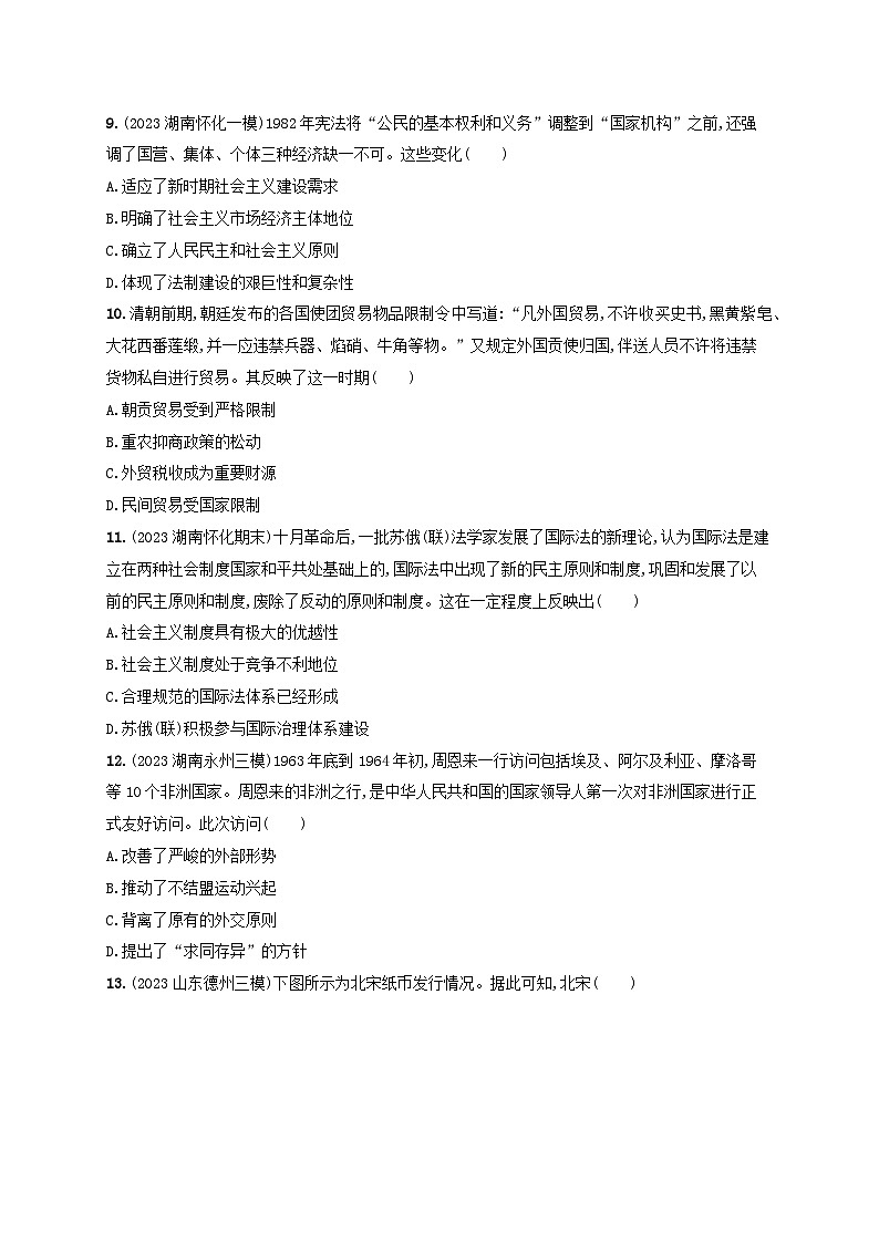 备战2025届高考历史一轮总复习训练题选择性必修1阶段检测第3页
