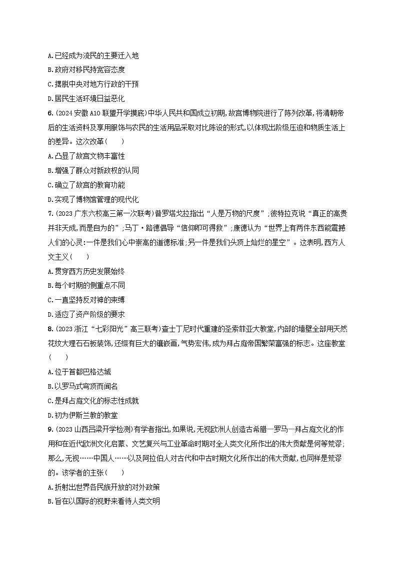 备战2025届高考历史一轮总复习训练题选择性必修3阶段检测第2页