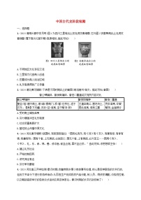 备战2025届高考历史一轮总复习训练题中国古代史阶段检测