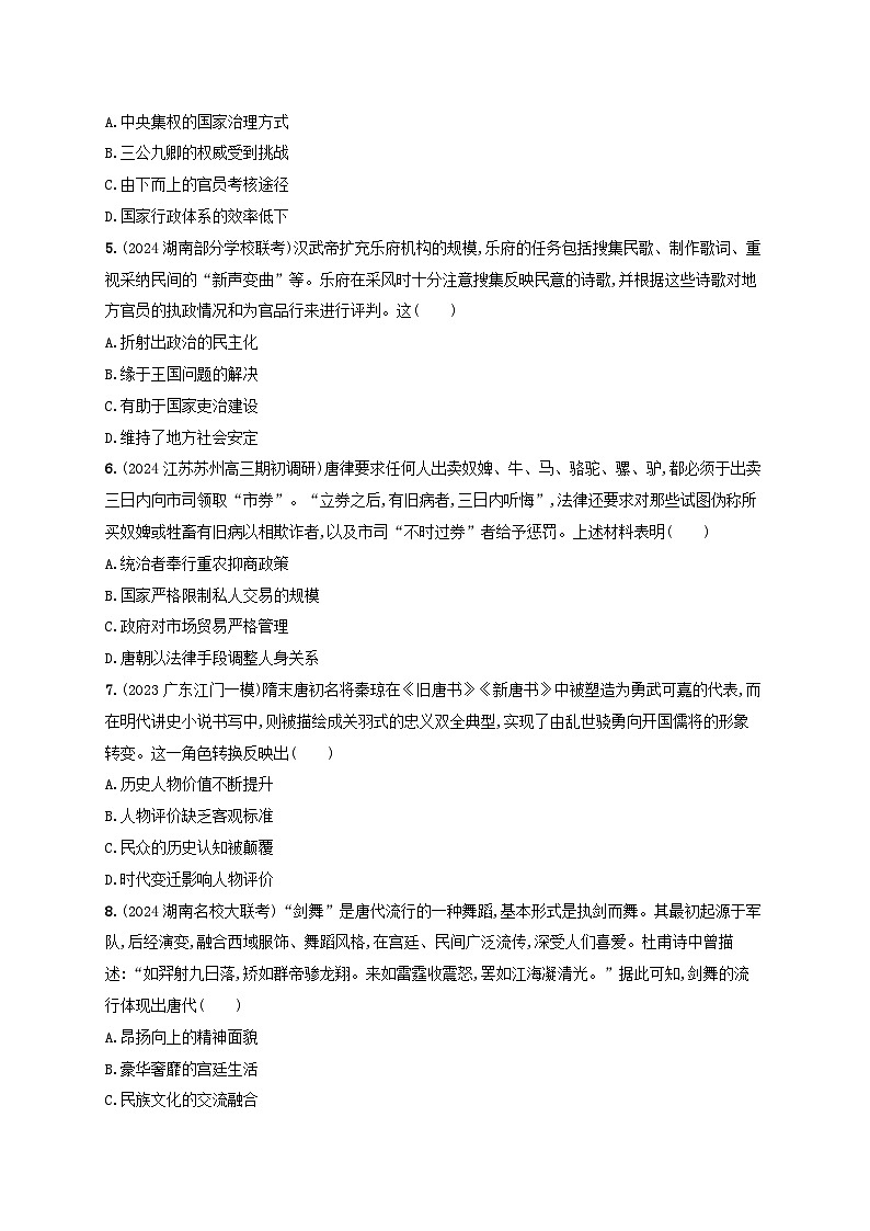备战2025届高考历史一轮总复习训练题中国古代史阶段检测02