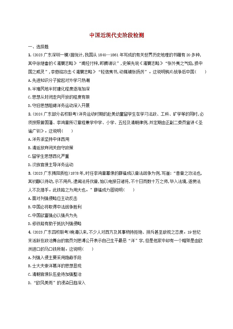 备战2025届高考历史一轮总复习训练题中国近现代史阶段检测第1页