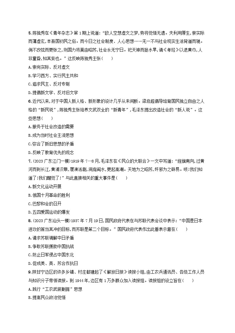 备战2025届高考历史一轮总复习训练题中国近现代史阶段检测第2页