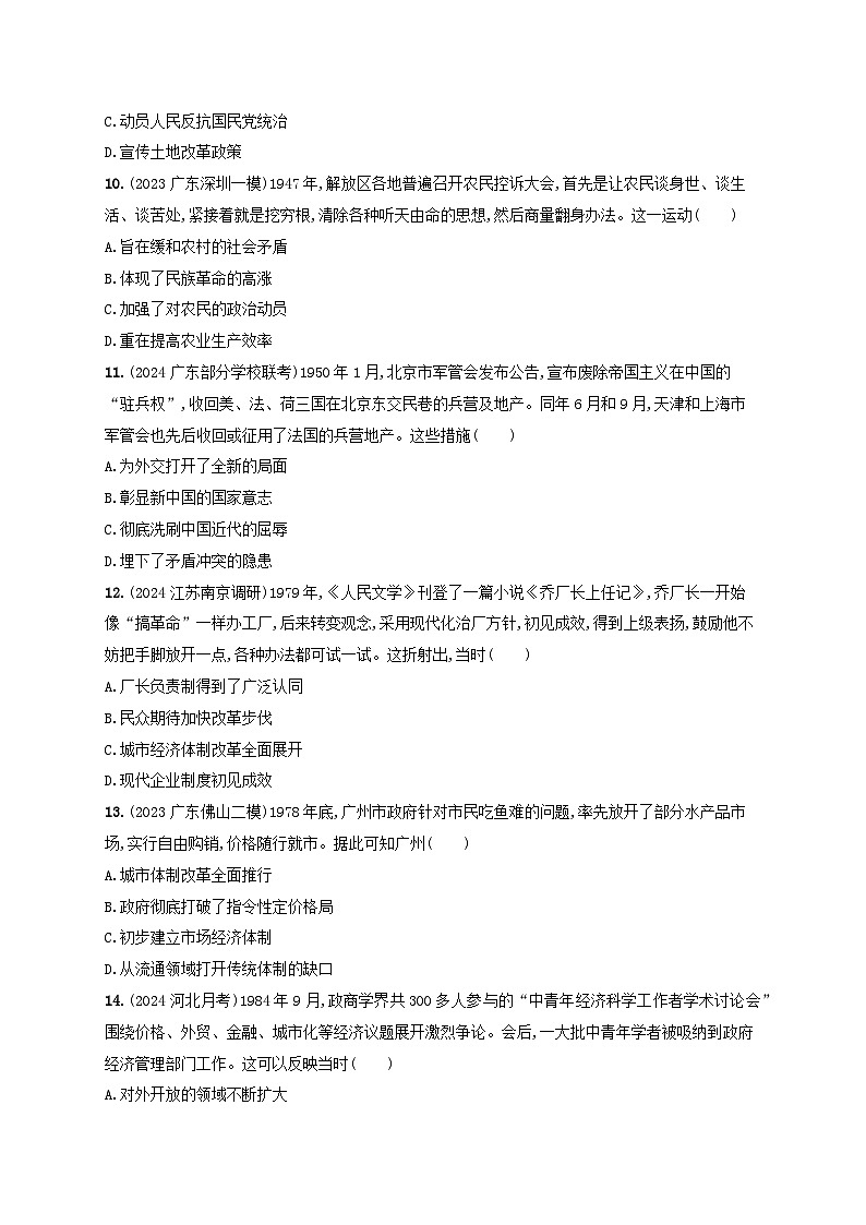 备战2025届高考历史一轮总复习训练题中国近现代史阶段检测第3页