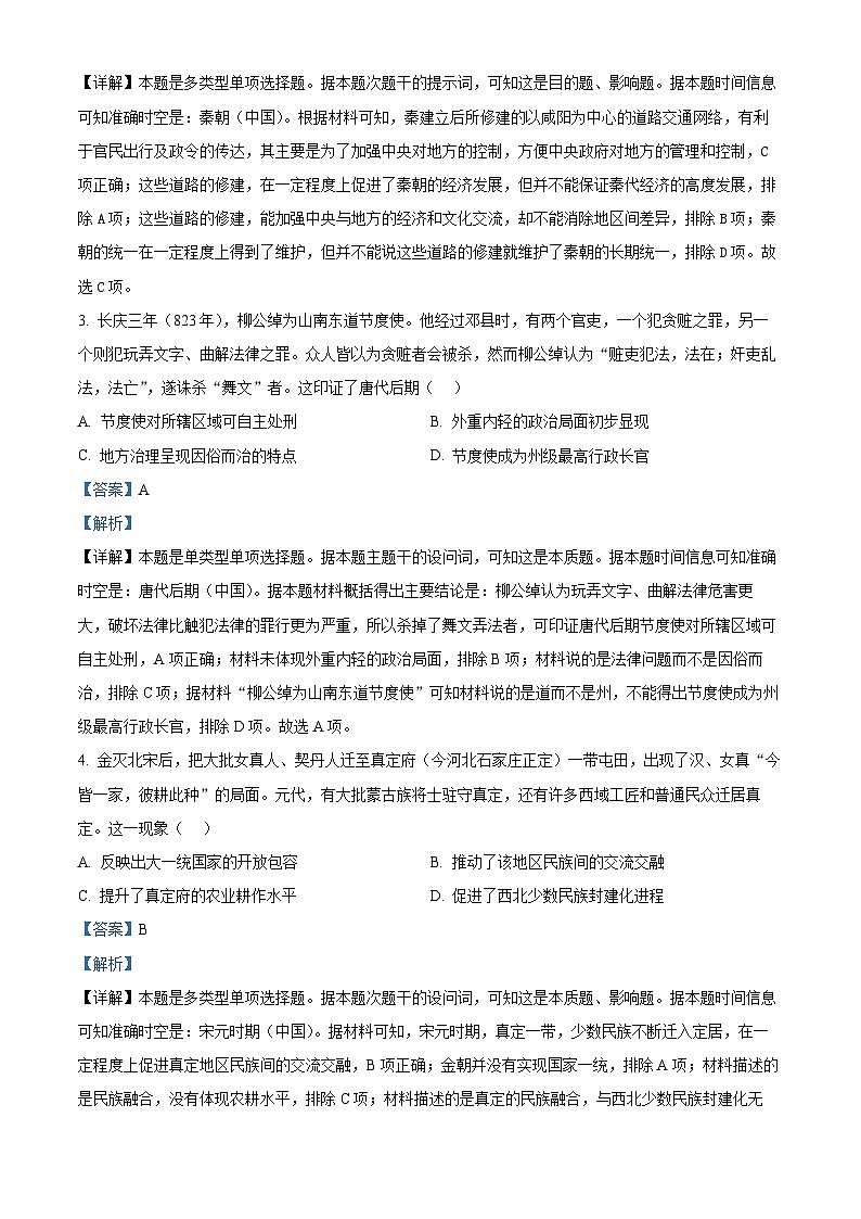 黑龙江省大庆市大庆中学2023-2024学年高三下学期开学考试历史试题02