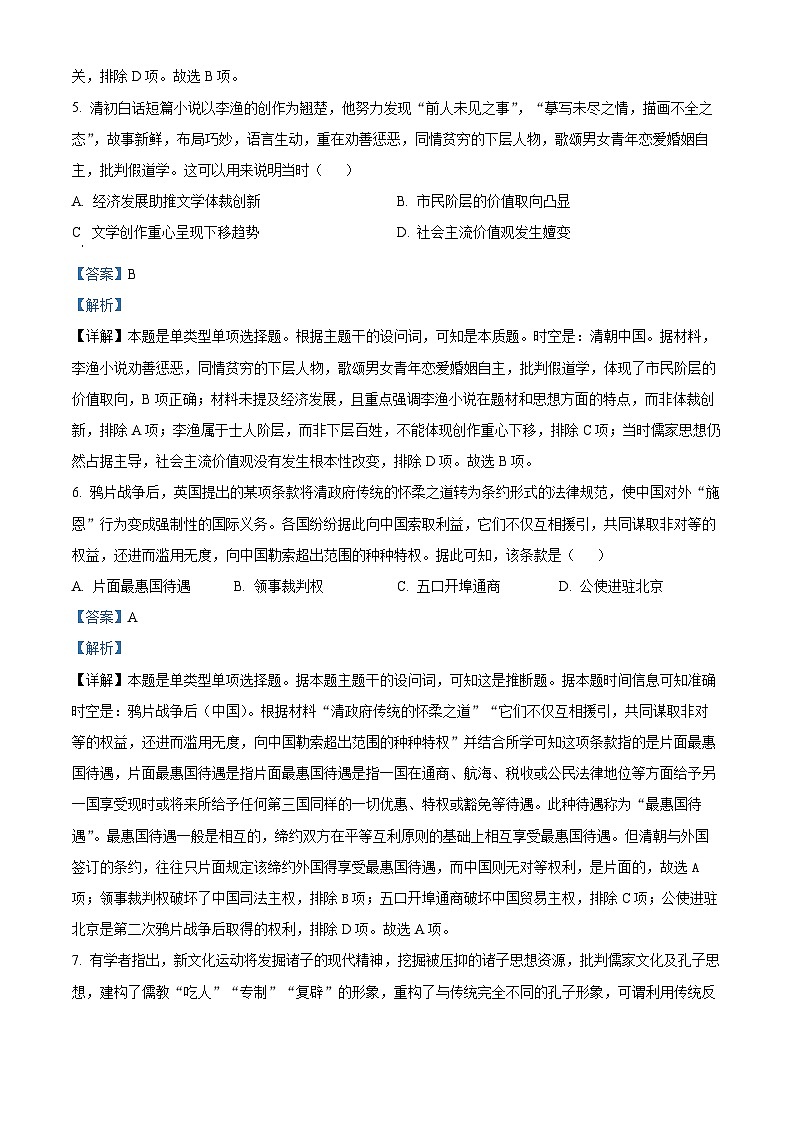 黑龙江省大庆市大庆中学2023-2024学年高三下学期开学考试历史试题03