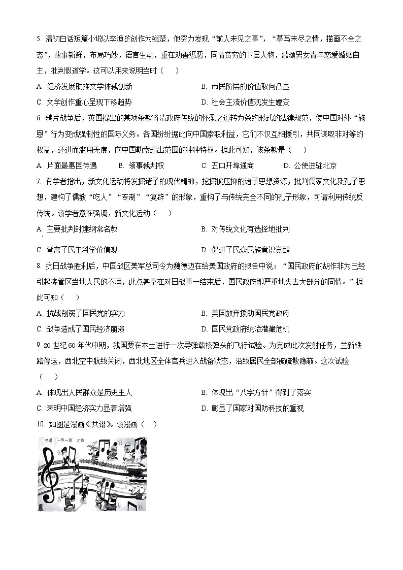 黑龙江省大庆市大庆中学2023-2024学年高三下学期开学考试历史试题02