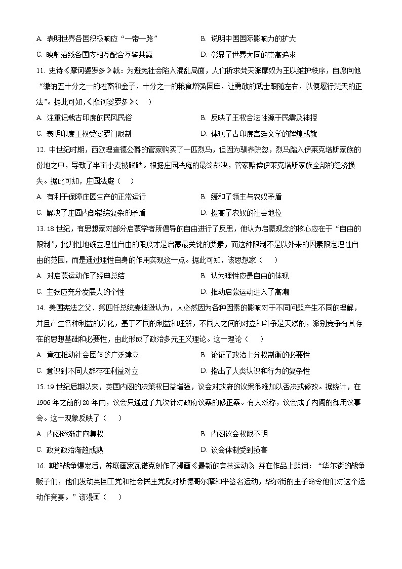 黑龙江省大庆市大庆中学2023-2024学年高三下学期开学考试历史试题03