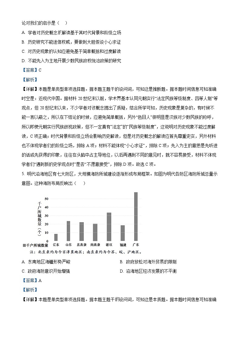2024届湖南省衡阳市第八中学高三下学期高考适应性练习（一）历史试卷  Word版含解析第3页