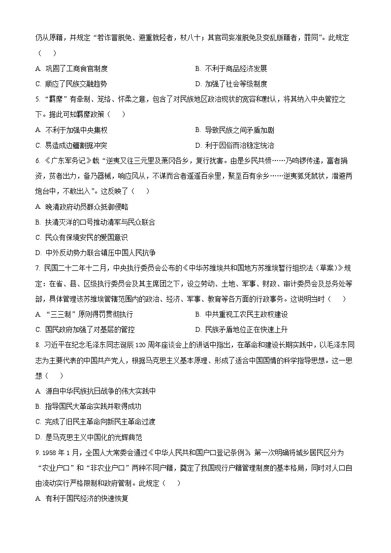 安徽省阜阳市2023-2024学年高三下学期开学教学质量统测历史试卷（Word版附解析）02