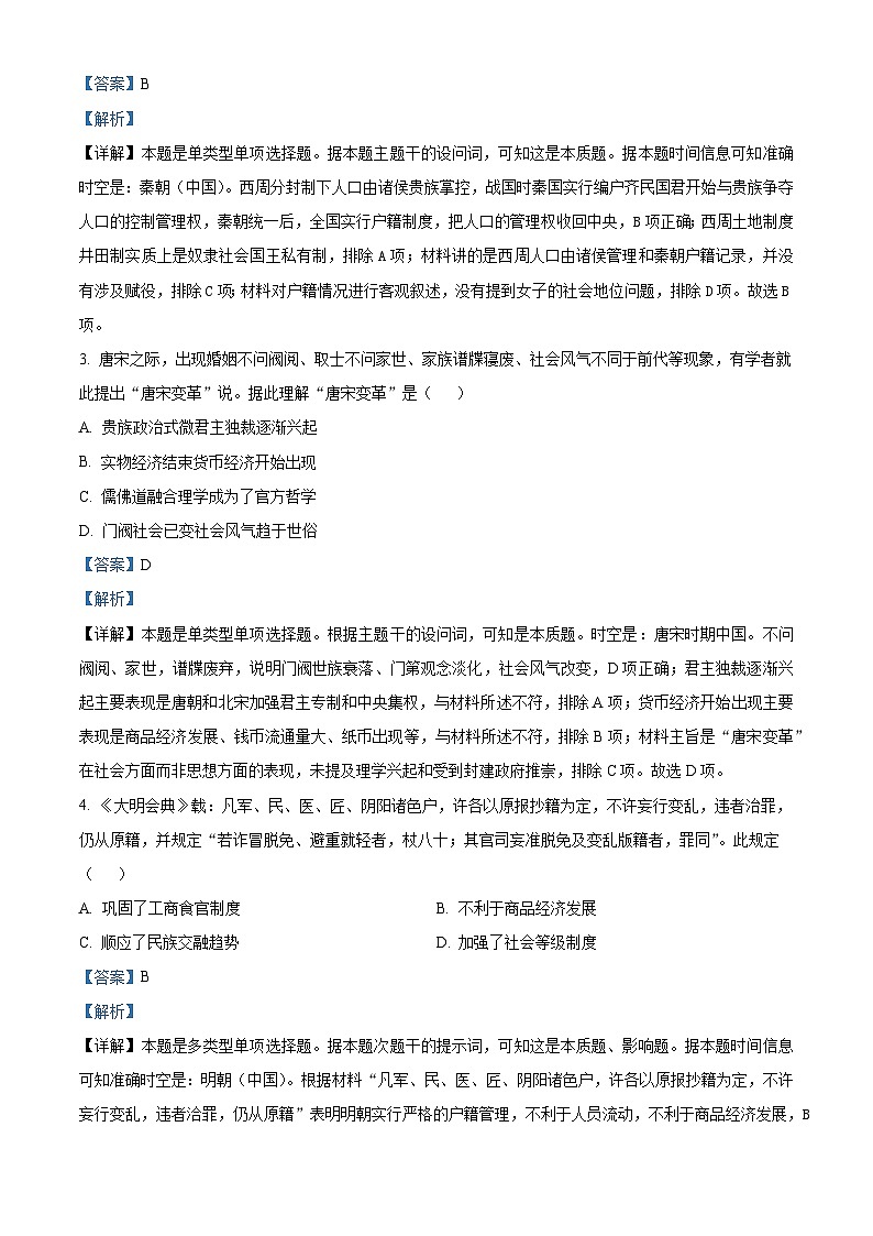 安徽省阜阳市2023-2024学年高三下学期开学教学质量统测历史试卷（Word版附解析）02