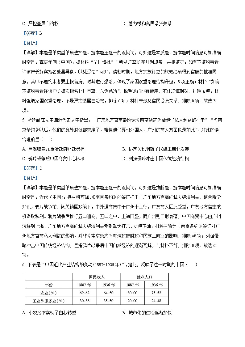 安徽省六校教育研究会2023-2024学年高三下学期第二次素养测试（2月月考）历史试题  Word版含解析第3页