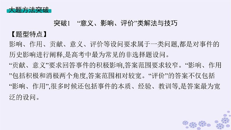 备战2025届高考历史一轮总复习第1单元从中华文明起源到秦汉统一多民族封建国家的建立与巩固单元培优主题课1从早期国家到大一统国家的转型课件第6页