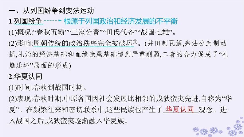 备战2025届高考历史一轮总复习第1单元从中华文明起源到秦汉统一多民族封建国家的建立与巩固第2讲诸侯纷争与变法运动课件05