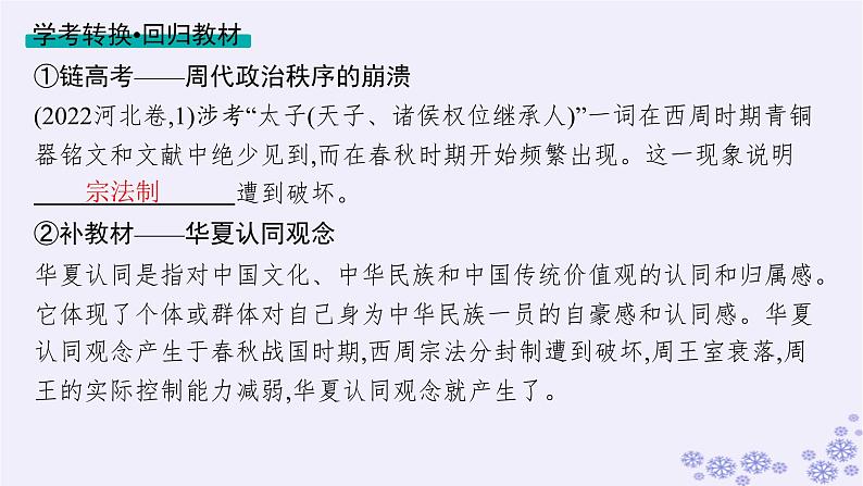 备战2025届高考历史一轮总复习第1单元从中华文明起源到秦汉统一多民族封建国家的建立与巩固第2讲诸侯纷争与变法运动课件08