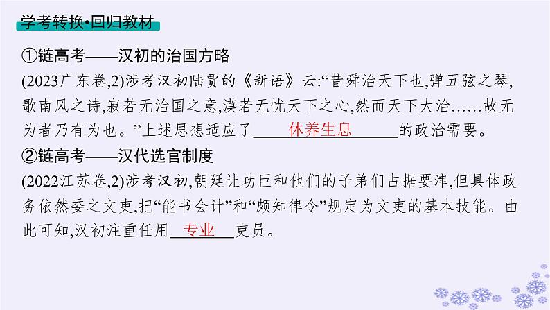 备战2025届高考历史一轮总复习第1单元从中华文明起源到秦汉统一多民族封建国家的建立与巩固第4讲西汉与东汉__统一多民族封建国家的巩固课件08