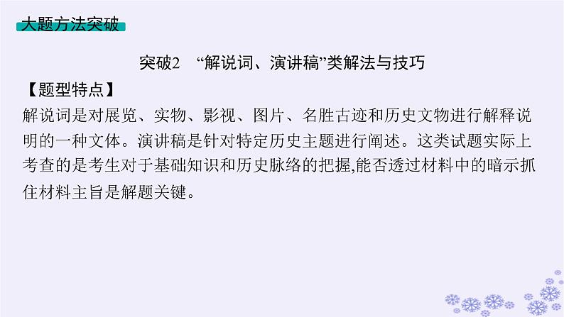 备战2025届高考历史一轮总复习第2单元三国两晋南北朝的民族交融与隋唐统一多民族封建国家的发展单元培优主题课2民族交融与隋唐的辉煌课件第6页