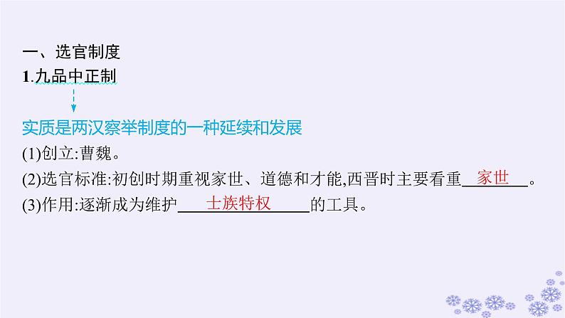 备战2025届高考历史一轮总复习第2单元三国两晋南北朝的民族交融与隋唐统一多民族封建国家的发展第7讲三国至隋唐的制度创新课件05