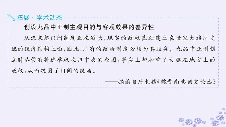 备战2025届高考历史一轮总复习第2单元三国两晋南北朝的民族交融与隋唐统一多民族封建国家的发展第7讲三国至隋唐的制度创新课件06