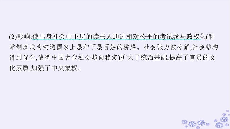 备战2025届高考历史一轮总复习第2单元三国两晋南北朝的民族交融与隋唐统一多民族封建国家的发展第7讲三国至隋唐的制度创新课件08