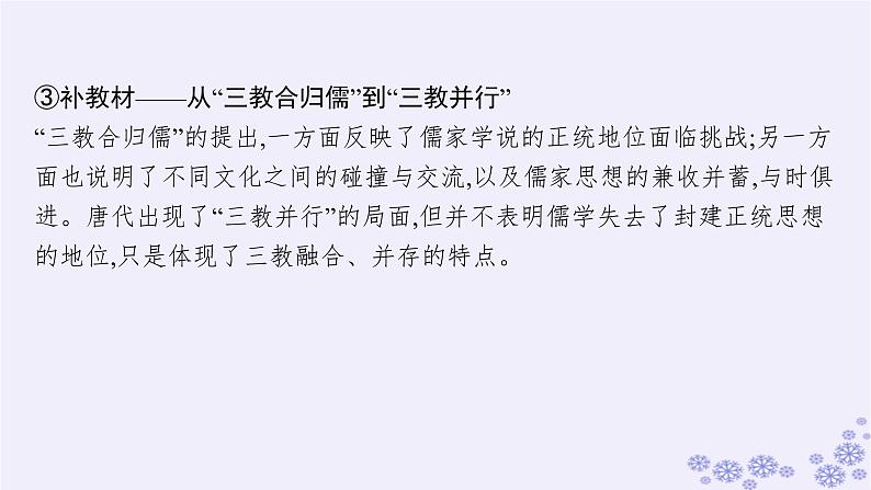 备战2025届高考历史一轮总复习第2单元三国两晋南北朝的民族交融与隋唐统一多民族封建国家的发展第8讲三国至隋唐的文化课件第8页