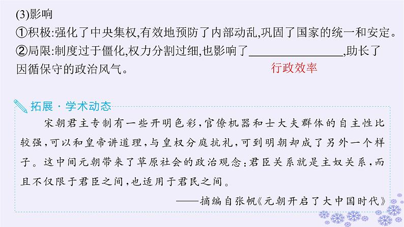 备战2025届高考历史一轮总复习第3单元辽宋夏金多民族政权的并立与元朝的统一第9讲两宋的政治和军事及辽夏金元的统治课件第8页