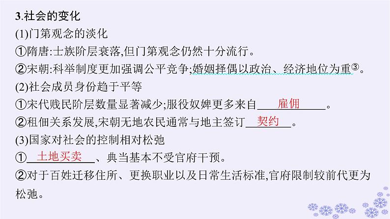 备战2025届高考历史一轮总复习第3单元辽宋夏金多民族政权的并立与元朝的统一第10讲辽宋夏金元的经济社会与文化课件第8页