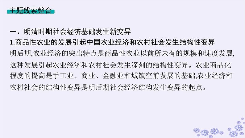 备战2025届高考历史一轮总复习第4单元明清中国版图的奠定与面临的挑战单元培优主题课4辉煌乎？危机乎？课件第3页