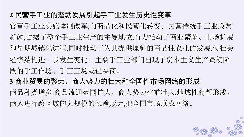 备战2025届高考历史一轮总复习第4单元明清中国版图的奠定与面临的挑战单元培优主题课4辉煌乎？危机乎？课件第4页