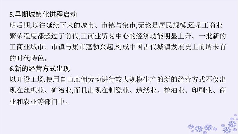 备战2025届高考历史一轮总复习第4单元明清中国版图的奠定与面临的挑战单元培优主题课4辉煌乎？危机乎？课件第6页