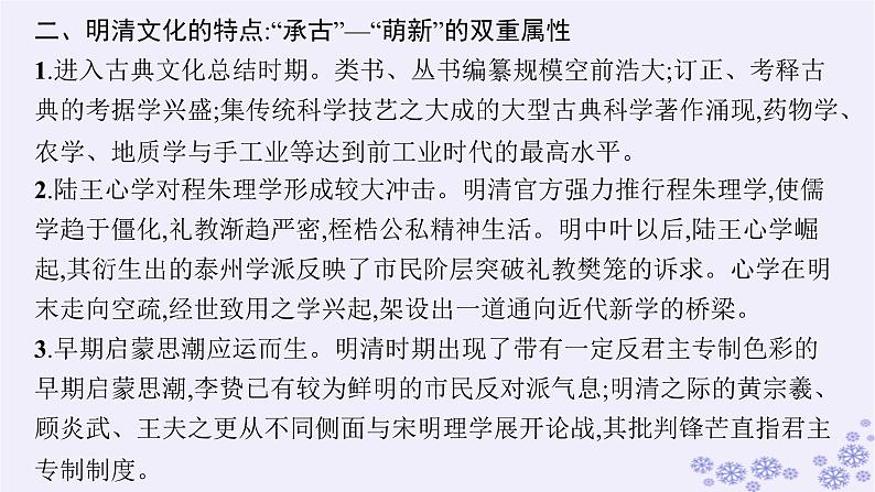 备战2025届高考历史一轮总复习第4单元明清中国版图的奠定与面临的挑战单元培优主题课4辉煌乎？危机乎？课件第7页