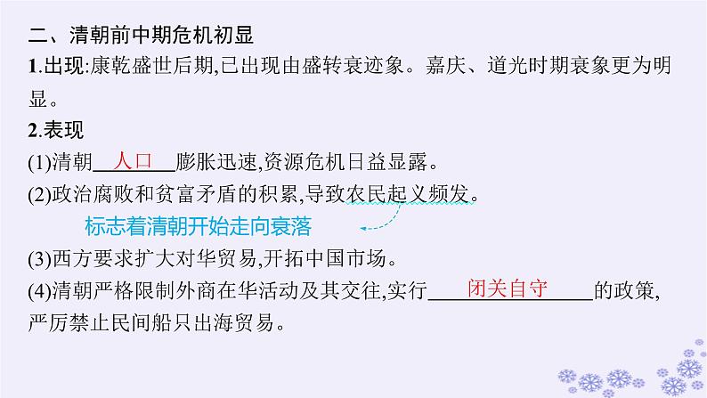 备战2025届高考历史一轮总复习第4单元明清中国版图的奠定与面临的挑战第12讲清朝前中期的鼎盛与危机课件第8页