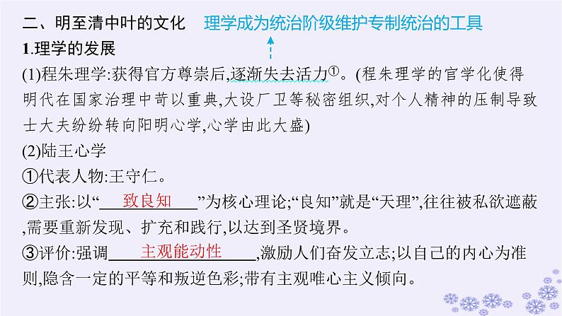 备战2025届高考历史一轮总复习第4单元明清中国版图的奠定与面临的挑战第13讲明至清中叶的经济与文化课件第8页