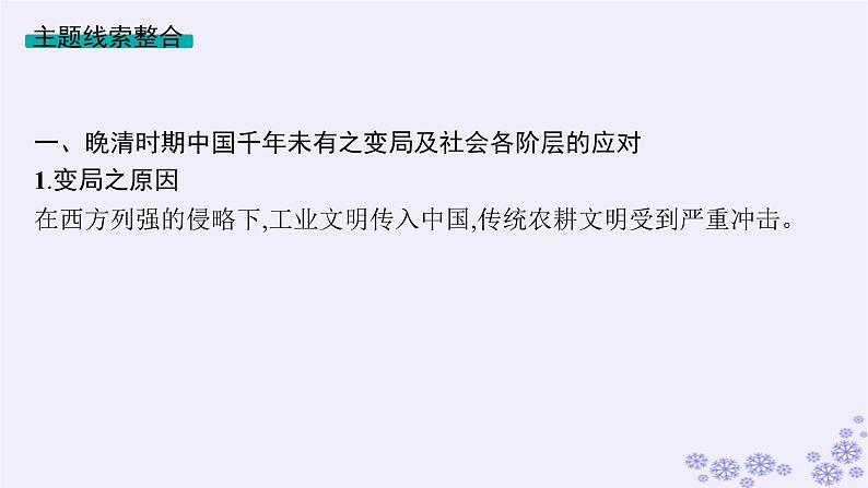 备战2025届高考历史一轮总复习第5单元晚清时期的内忧外患与救亡图存单元培优主题课5救亡图存的时代主题课件第3页