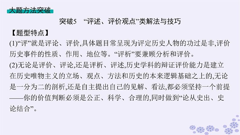 备战2025届高考历史一轮总复习第5单元晚清时期的内忧外患与救亡图存单元培优主题课5救亡图存的时代主题课件第7页