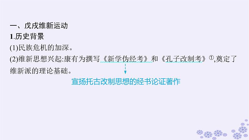 备战2025届高考历史一轮总复习第5单元晚清时期的内忧外患与救亡图存第16讲挽救民族危亡的斗争课件第5页