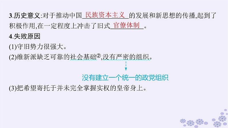 备战2025届高考历史一轮总复习第5单元晚清时期的内忧外患与救亡图存第16讲挽救民族危亡的斗争课件第7页