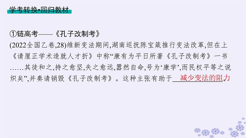 备战2025届高考历史一轮总复习第5单元晚清时期的内忧外患与救亡图存第16讲挽救民族危亡的斗争课件第8页