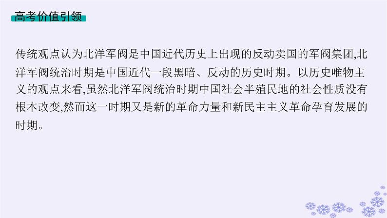 备战2025届高考历史一轮总复习第6单元辛亥革命与中华民国的建立单元培优主题课6乱世的希望!课件第2页