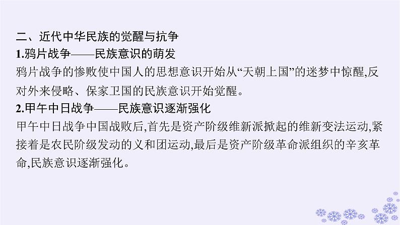 备战2025届高考历史一轮总复习第6单元辛亥革命与中华民国的建立单元培优主题课6乱世的希望!课件第4页