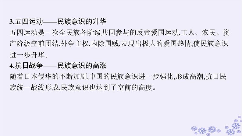 备战2025届高考历史一轮总复习第6单元辛亥革命与中华民国的建立单元培优主题课6乱世的希望!课件第5页