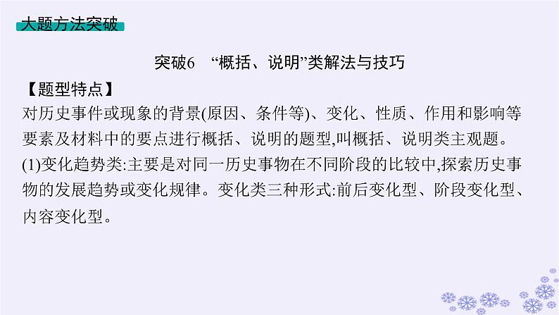 备战2025届高考历史一轮总复习第6单元辛亥革命与中华民国的建立单元培优主题课6乱世的希望!课件第6页