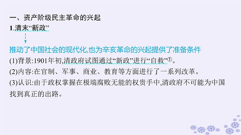 备战2025届高考历史一轮总复习第6单元辛亥革命与中华民国的建立第17讲辛亥革命课件第8页