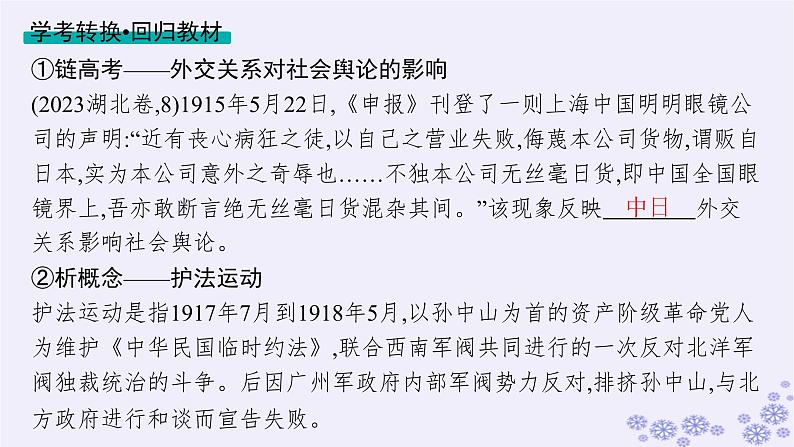 备战2025届高考历史一轮总复习第6单元辛亥革命与中华民国的建立第18讲北洋军阀统治时期的政治经济和文化课件第8页