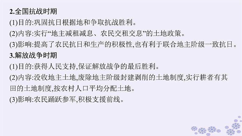 备战2025届高考历史一轮总复习第7单元中国共产党成立与新民主主义革命的探索和胜利单元培优主题课7只有中国共产党才能救中国!课件04