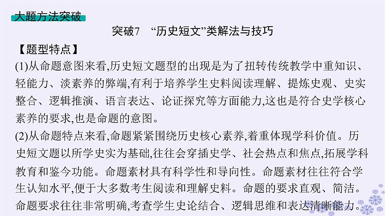 备战2025届高考历史一轮总复习第7单元中国共产党成立与新民主主义革命的探索和胜利单元培优主题课7只有中国共产党才能救中国!课件07